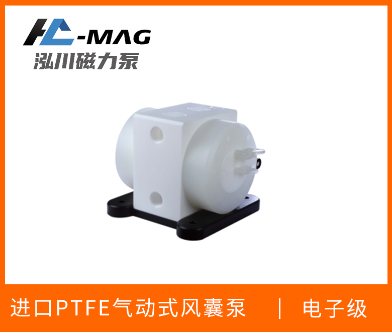 進口電子級PTFE風(feng)囊泵(beng)