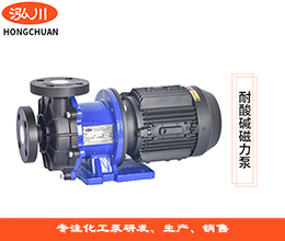 泓川GY-353PW高扬程32口径耐酸碱磁力泵